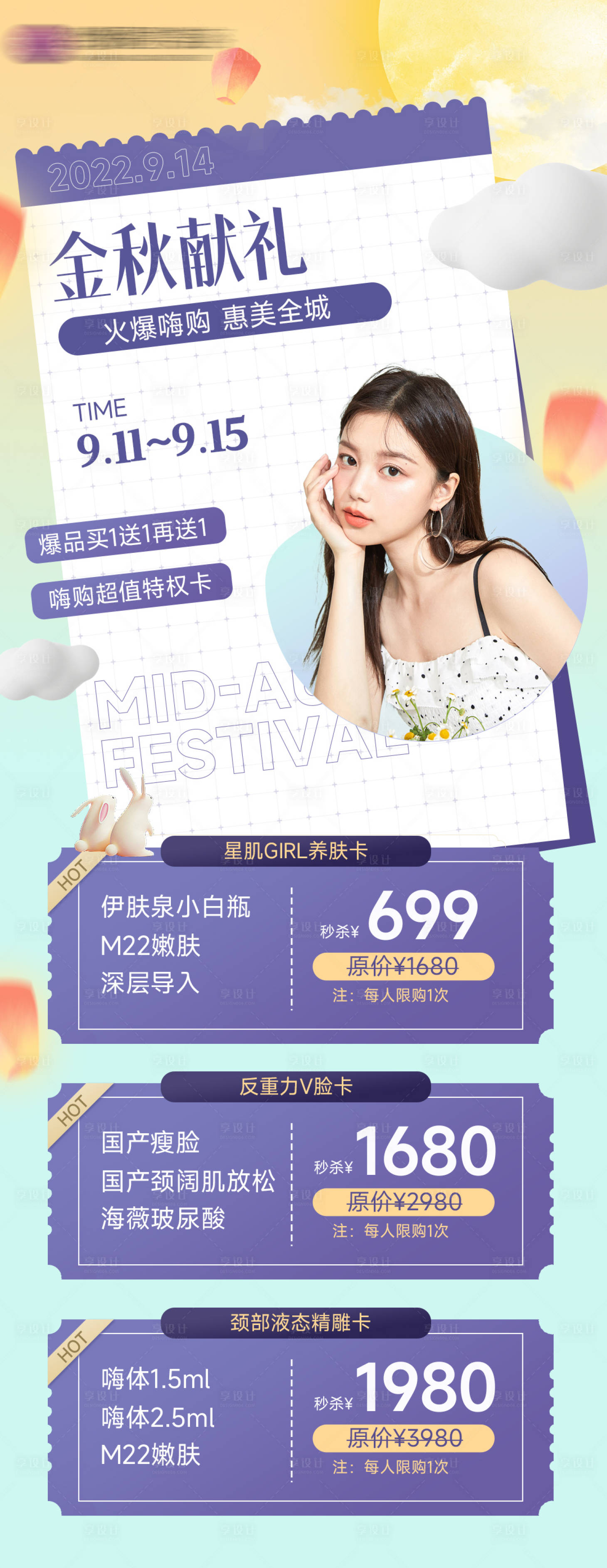 源文件下载【享设计】搜索编号：36520012187455677【医美秋季活动VIP卡项海报】