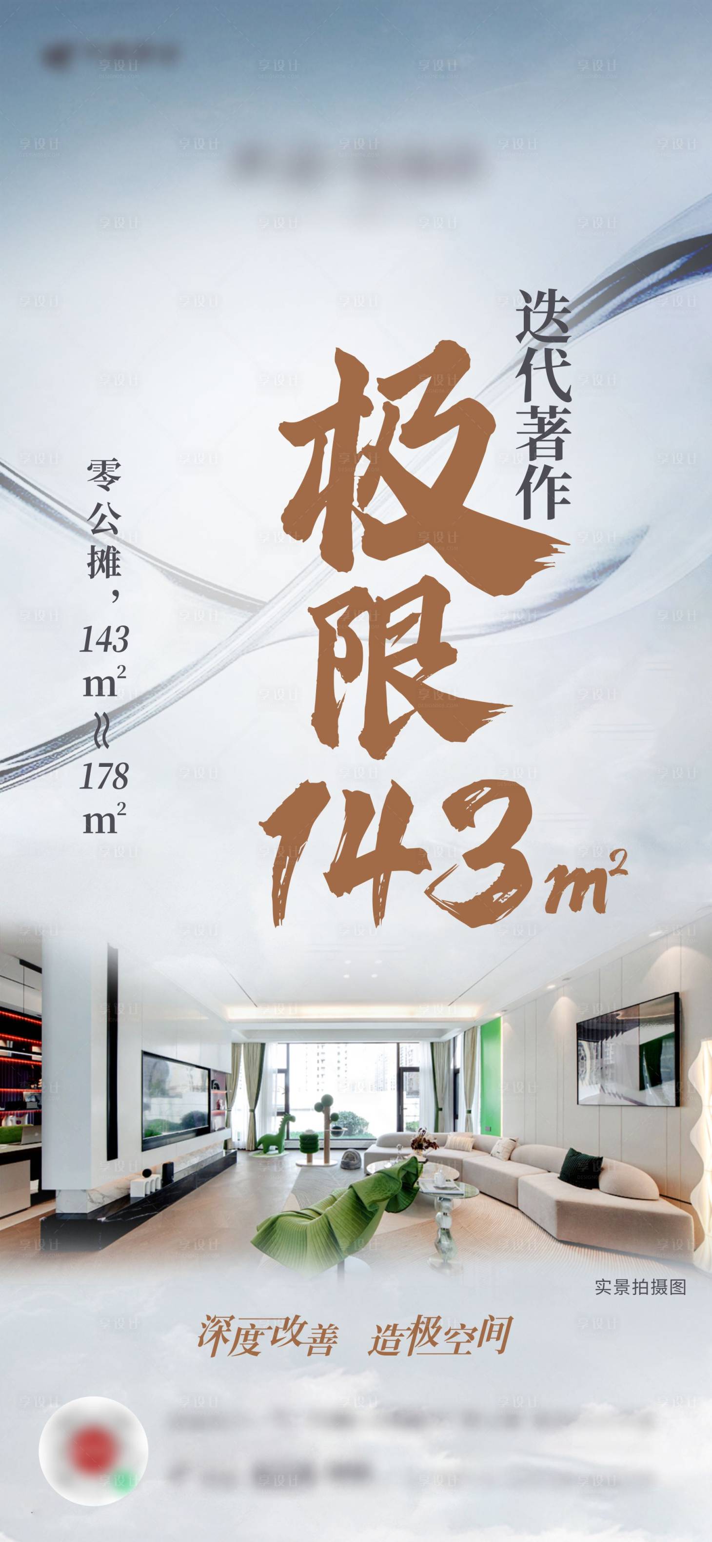 源文件下載【享設計】搜索編號：37390012411478370【地產價值點海報】