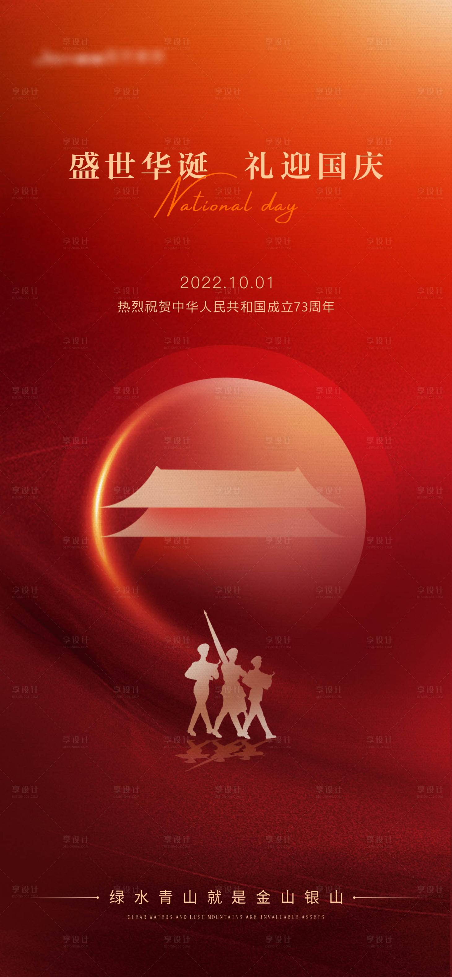 源文件下载【享设计】搜索编号：75400012192869618【地产国庆节海报】