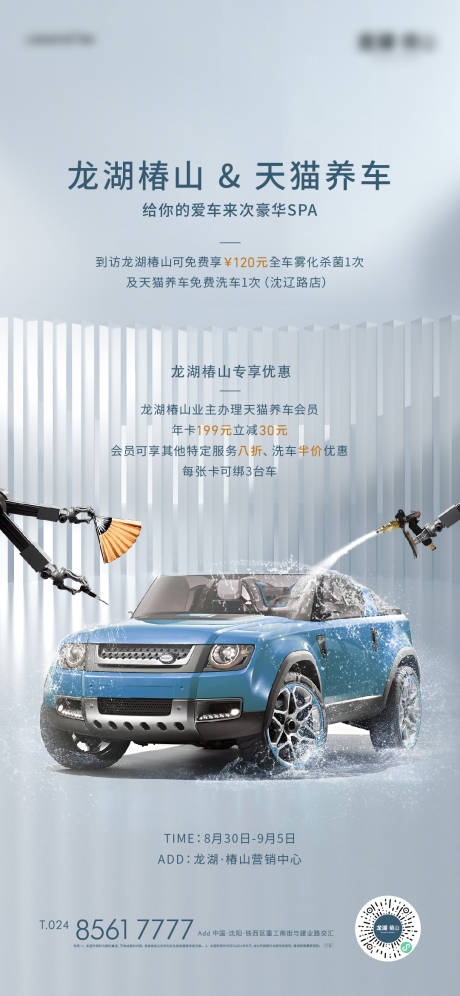 源文件下载【天猫养车活动海报】编号：93520012499477406