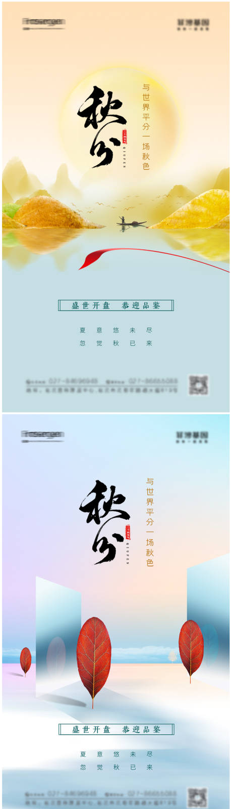 源文件下載【享設(shè)計(jì)】搜索編號：77620012239018898【秋分節(jié)氣海報(bào)】