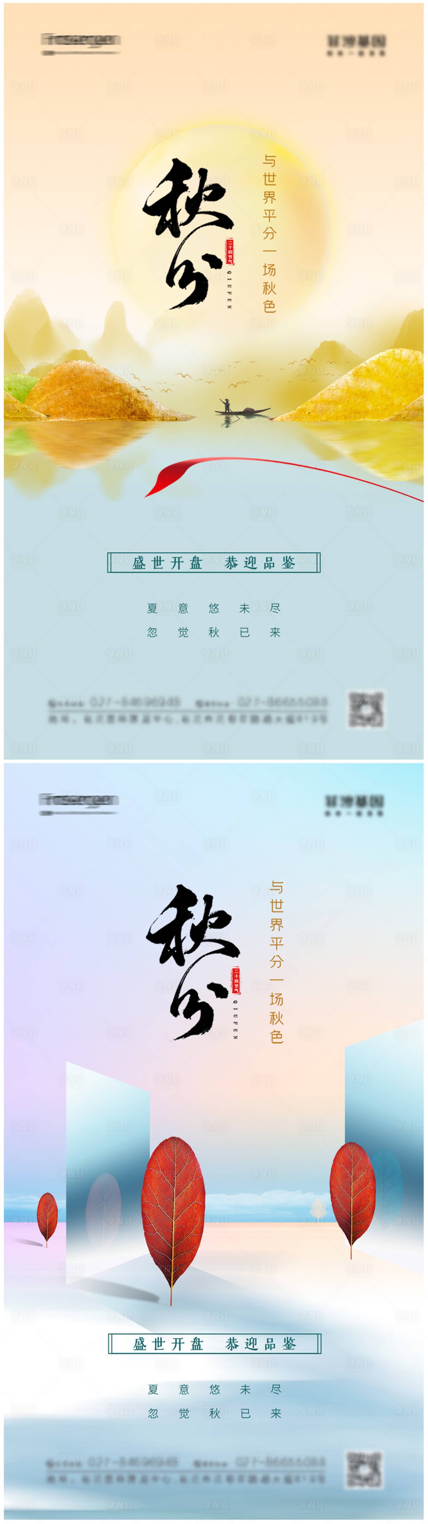 源文件下載【享設計】搜索編號：77620012239018898【秋分節氣海報】