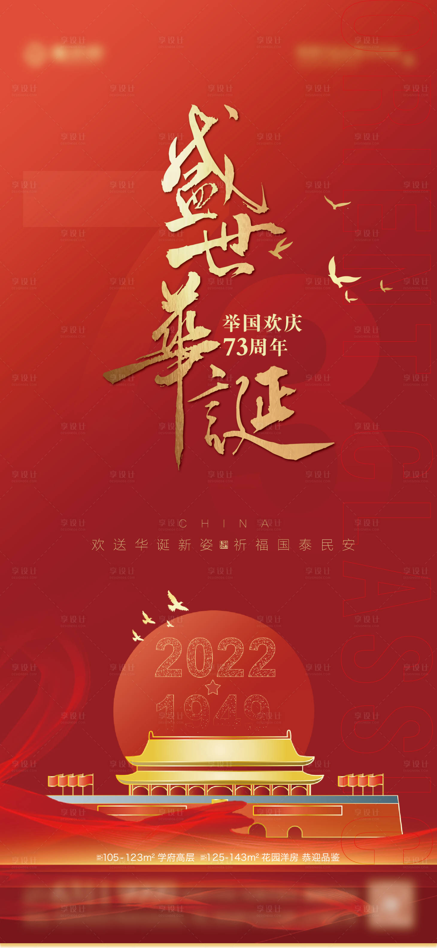 源文件下载【国庆节海报】编号：29200012276946450