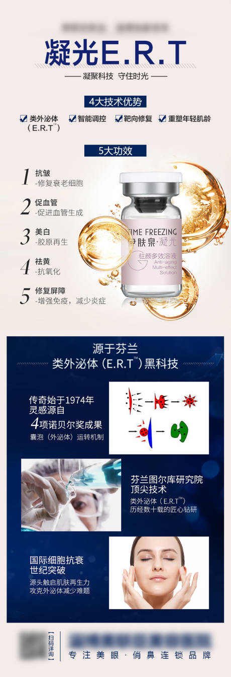 源文件下载【凝光优势功效解析长图】编号：33800012432261955
