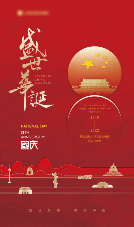 源文件下載【享設計】搜索編號：18660012500559797【盛世華誕】