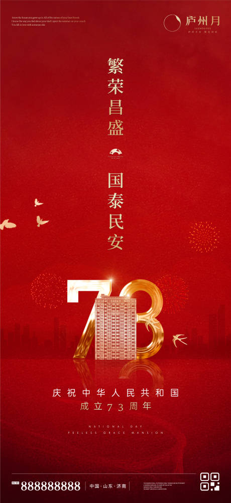 源文件下载【享设计】搜索编号：11800012305431339【国庆节红金质感海报】