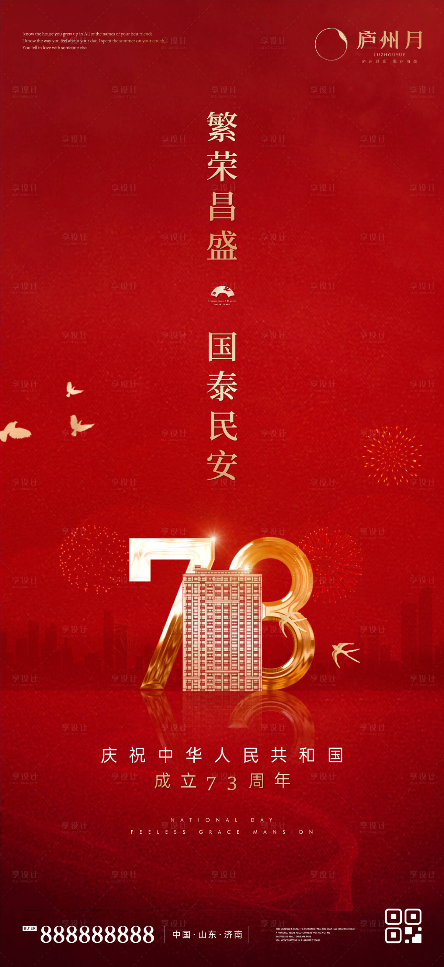 源文件下载【国庆节红金质感海报】编号：11800012305431339