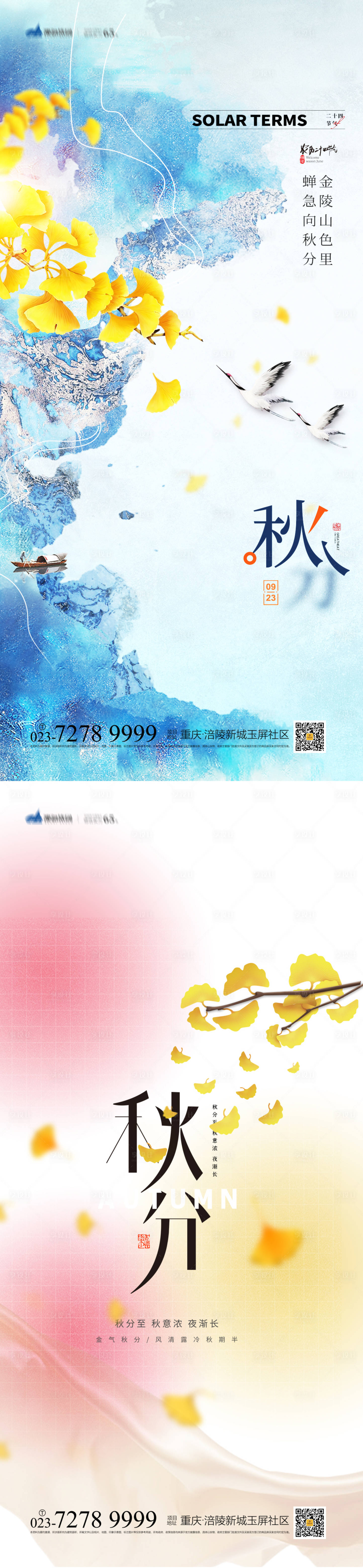源文件下載【享設計】搜索編號：54090012156233063【秋分節氣系列海報】