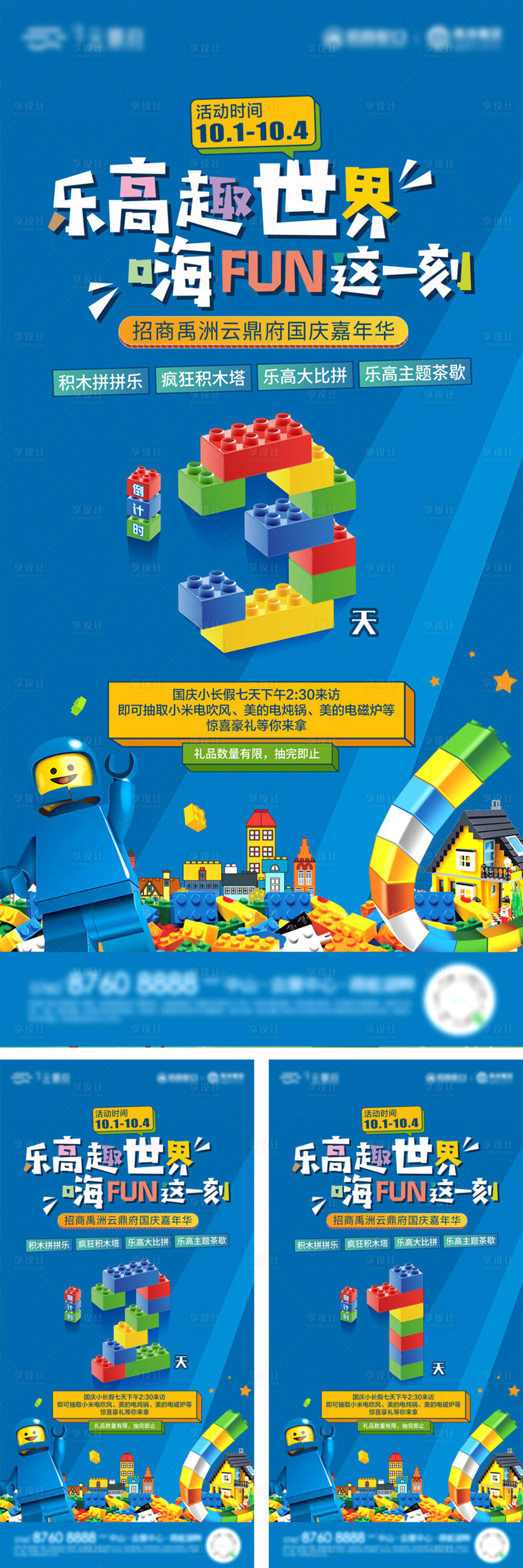 源文件下载【享设计】搜索编号：45210012357562735【国庆乐高积木倒计时数字系列海报】