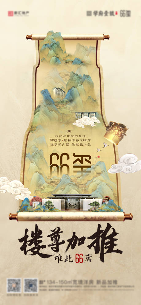 源文件下载【楼王加推海报】编号：20220913104838767