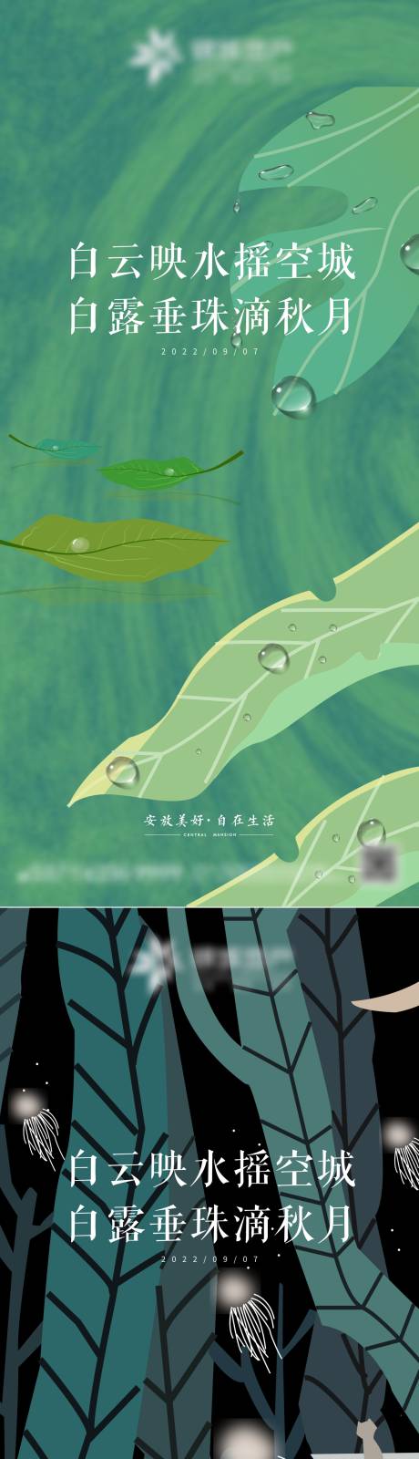 源文件下载【白露节气海报】编号：72330012012194274