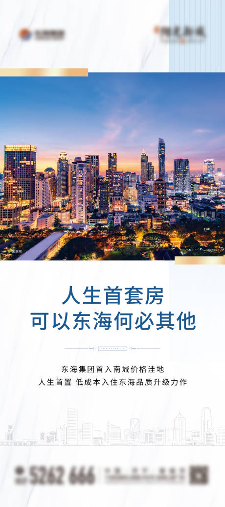 源文件下載【享設(shè)計】搜索編號：95810012140538947【地產(chǎn)價值點海報】