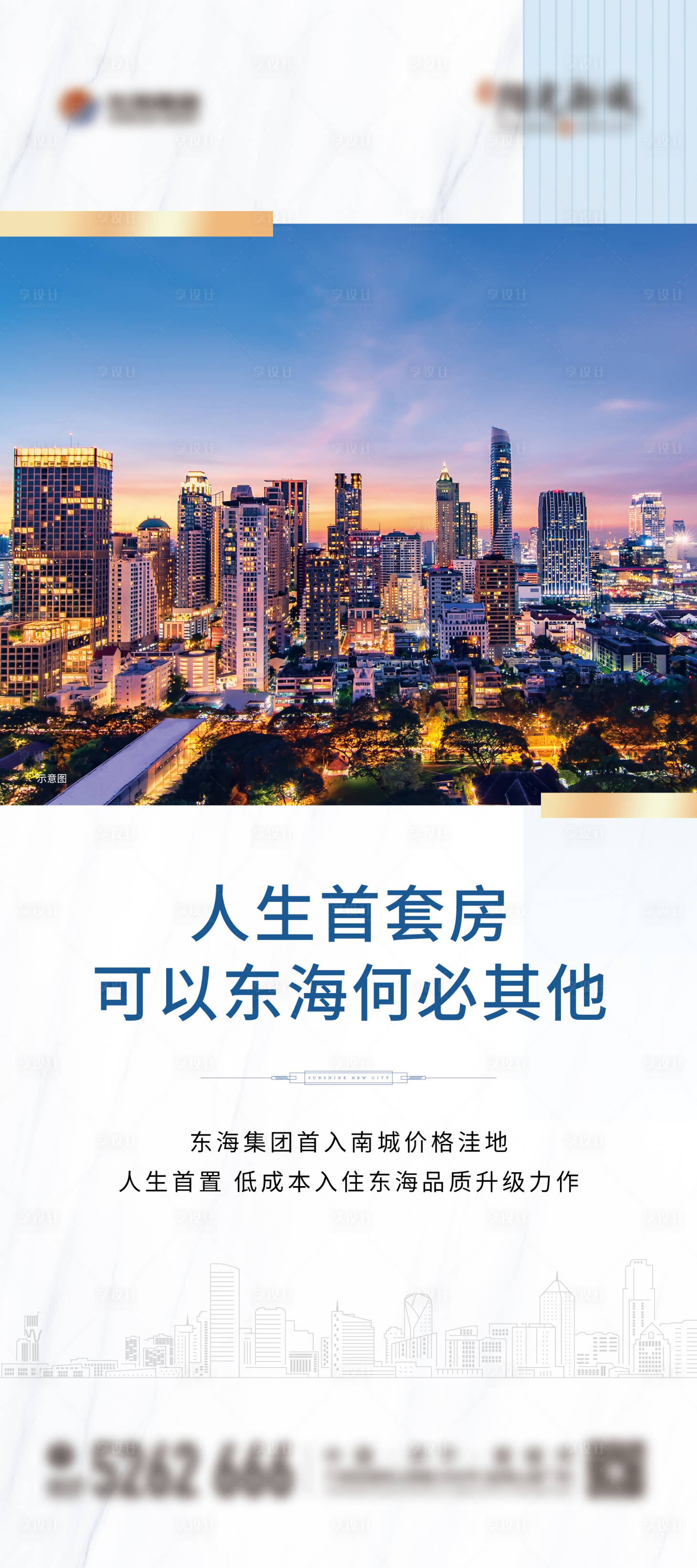 源文件下載【享設計】搜索編號：95810012140538947【地產價值點海報】