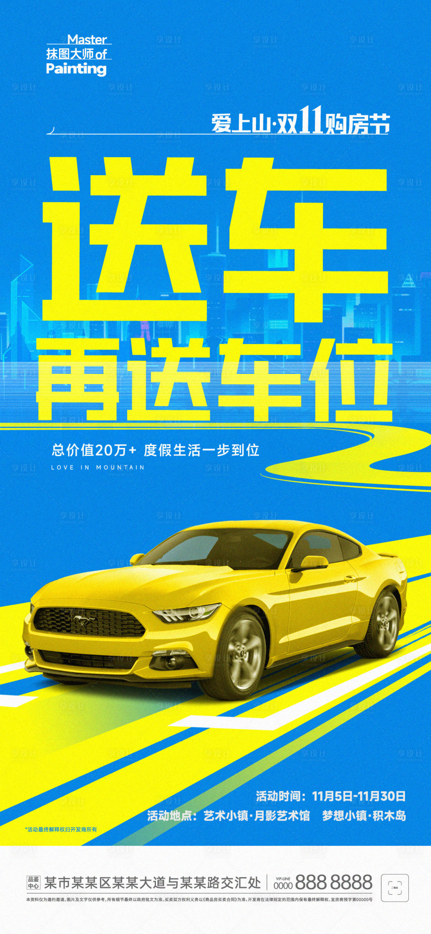 源文件下載【享設(shè)計】搜索編號：19180012262025152【買房送車送車位簡約海報】