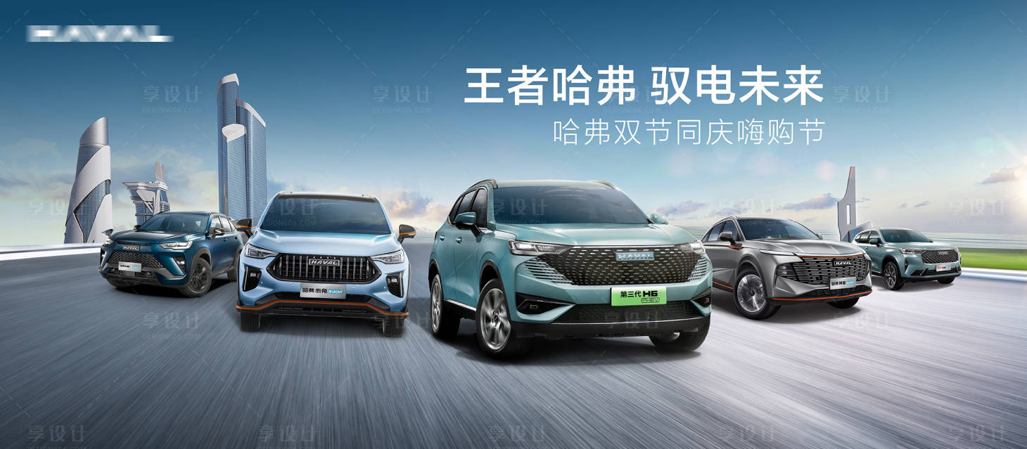 源文件下载【享设计】搜索编号：58100012049329289【汽车双节同庆嗨购节海报】