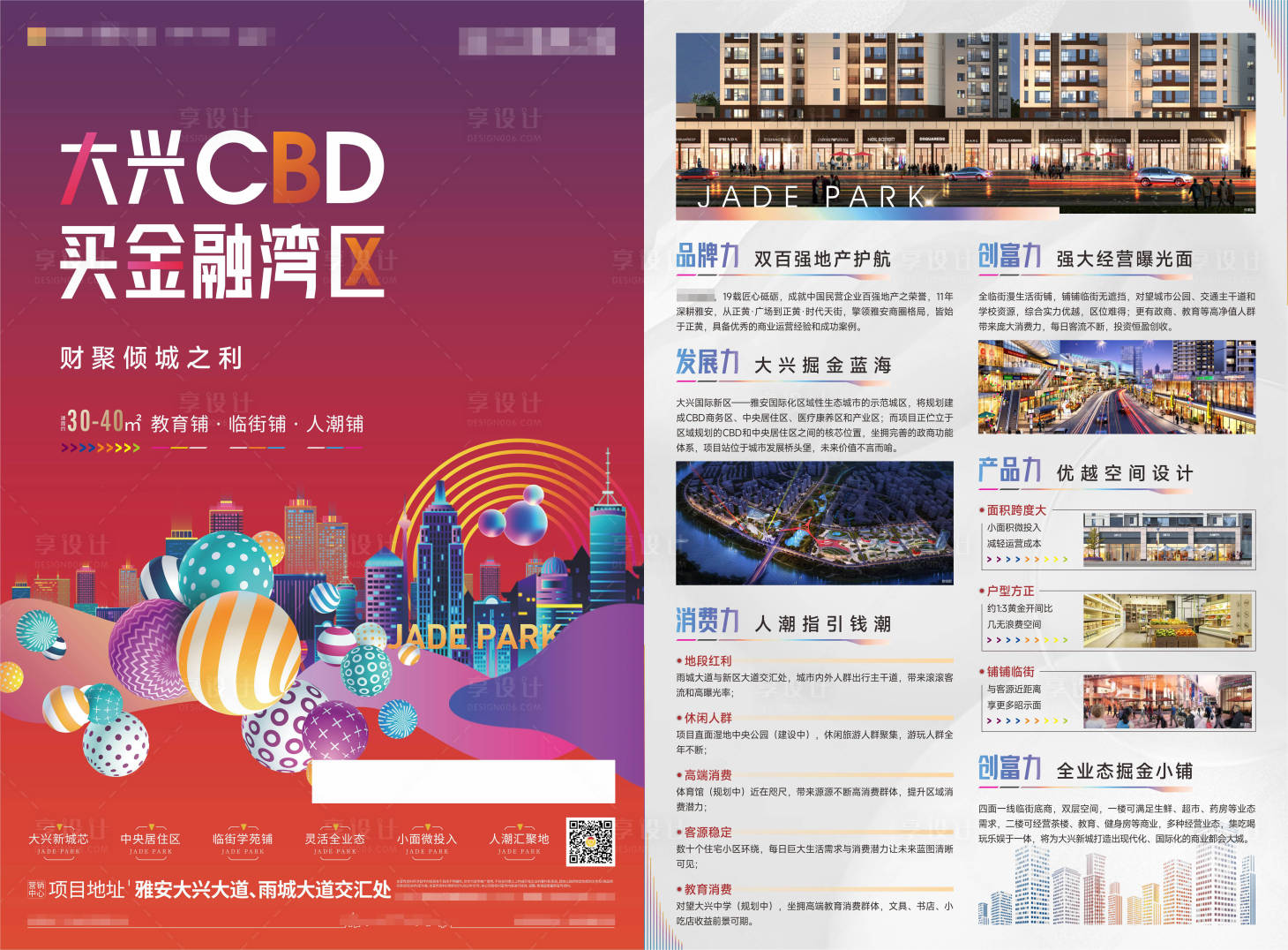 源文件下载【享设计】搜索编号：79870012318924730【地产商业DM宣传单】