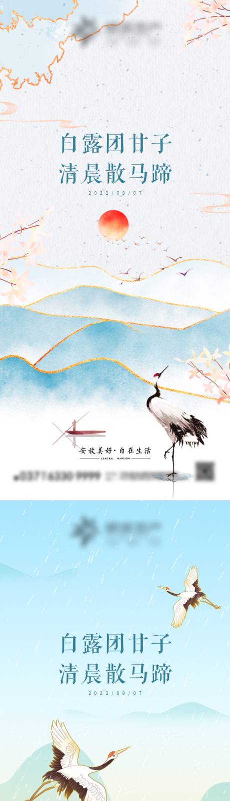 源文件下载【白露节气海报】编号：63730012024031582