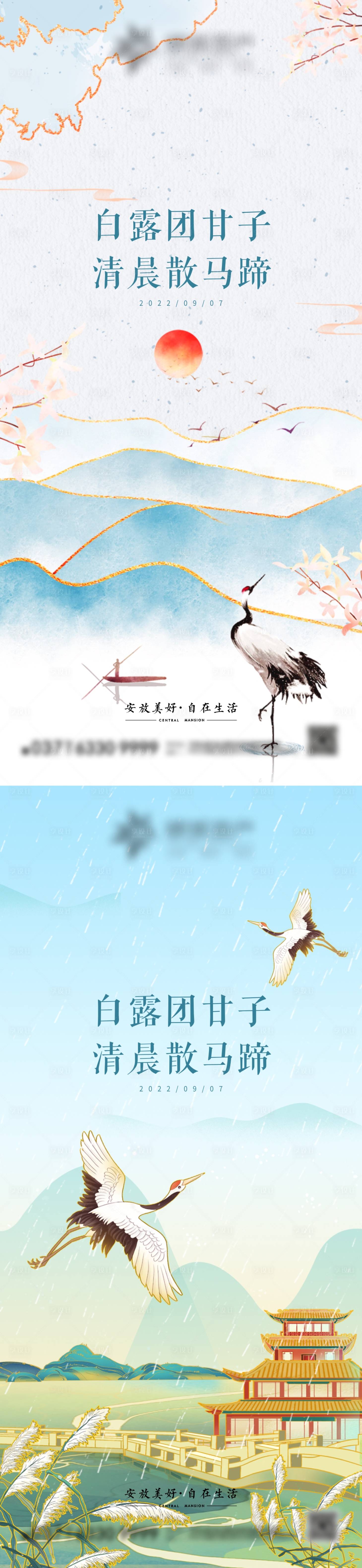 源文件下载【白露节气海报】编号：63730012024031582