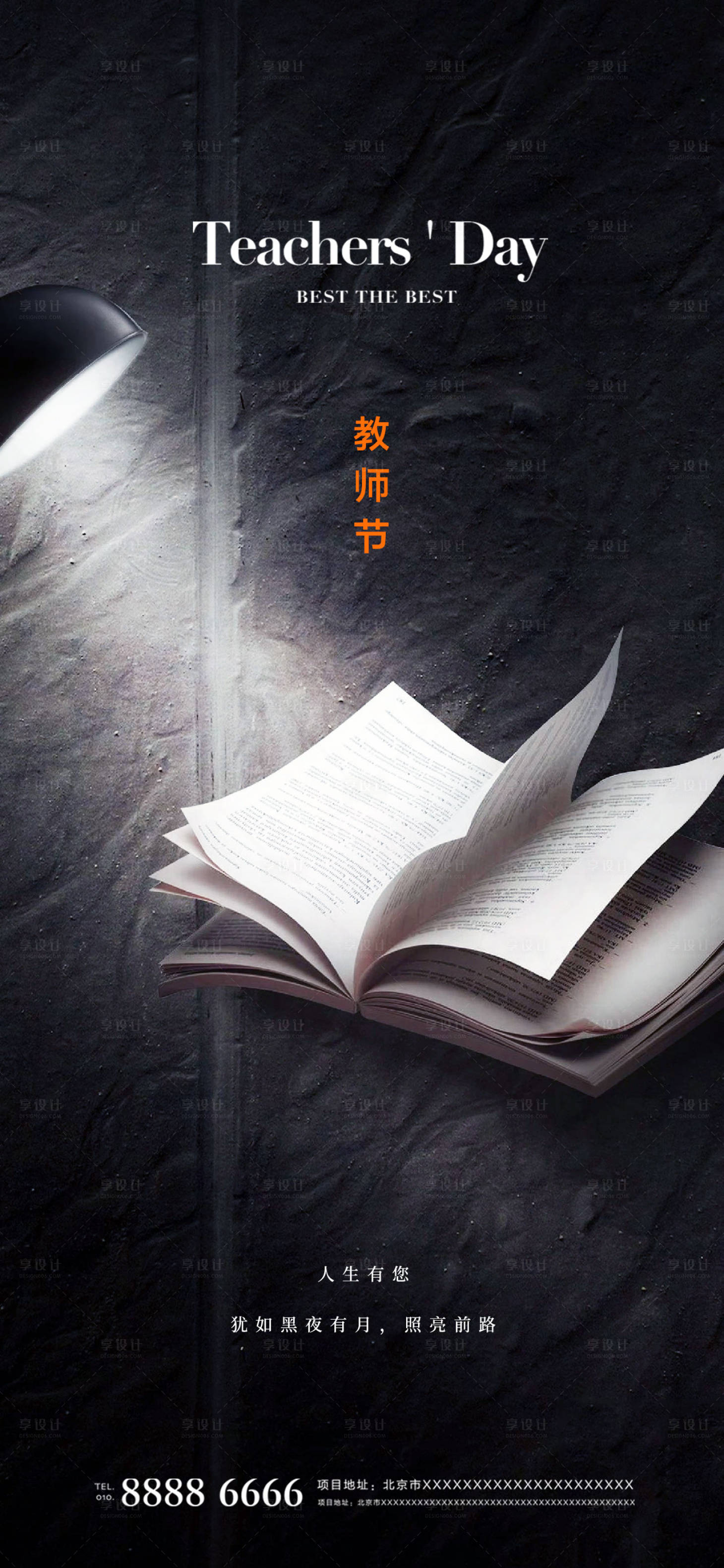 源文件下载【享设计】搜索编号：93860012312275268【地产教师节活动】