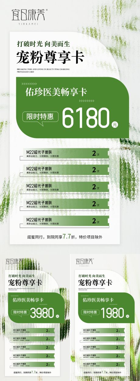源文件下载【美业活动优惠海报】编号：33950012329195873