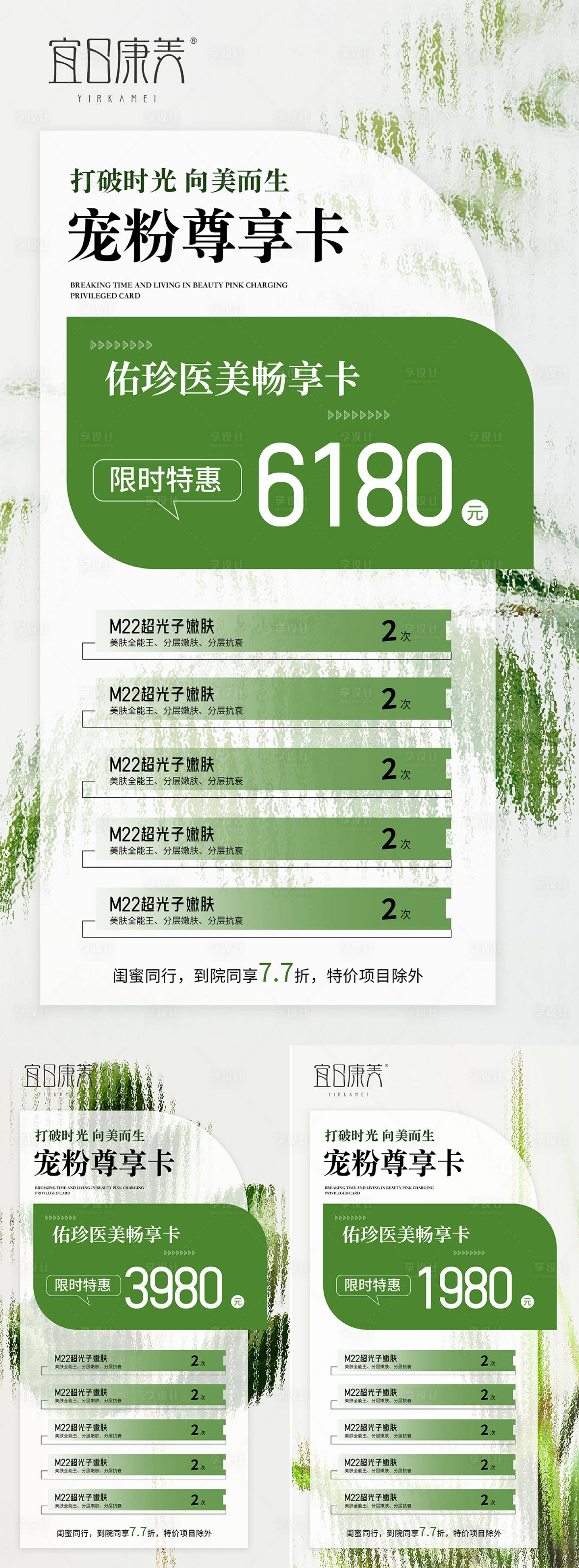 源文件下载【美业活动优惠海报】编号：33950012329195873
