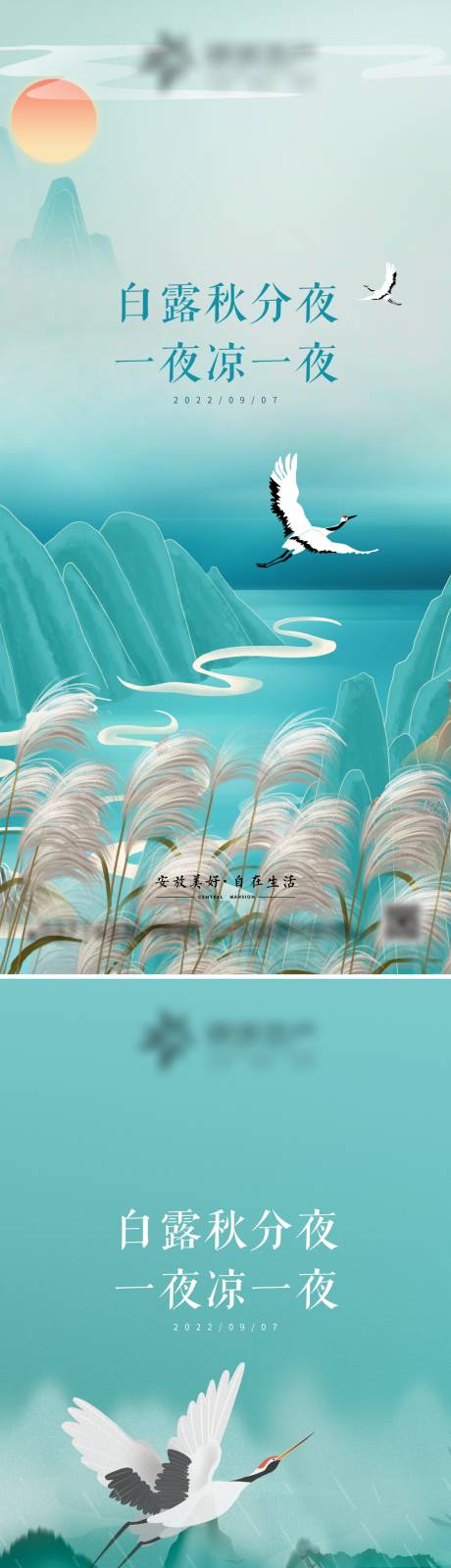 源文件下载【白露节气海报】编号：70460012017736606