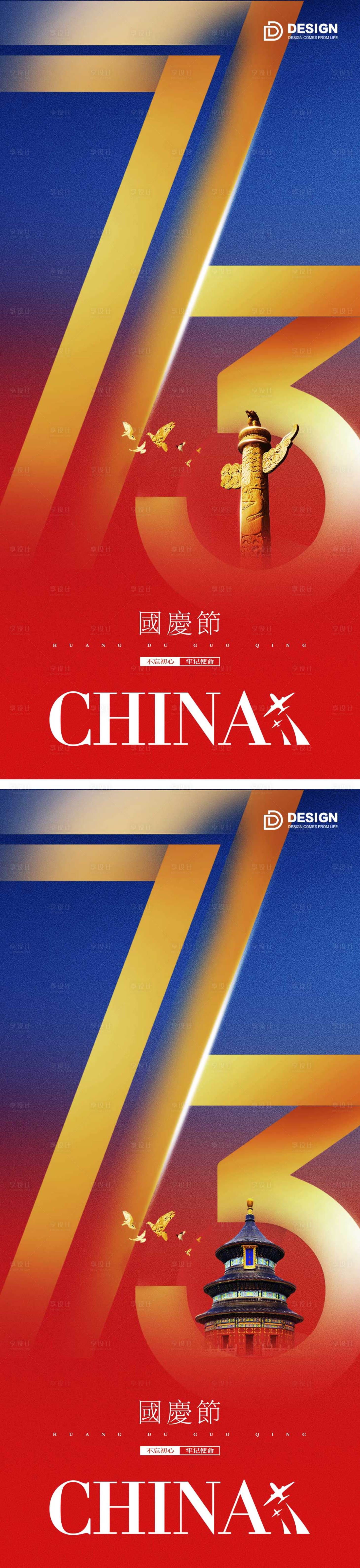 源文件下載【享設計】搜索編號：24980012255843640【國慶節海報】