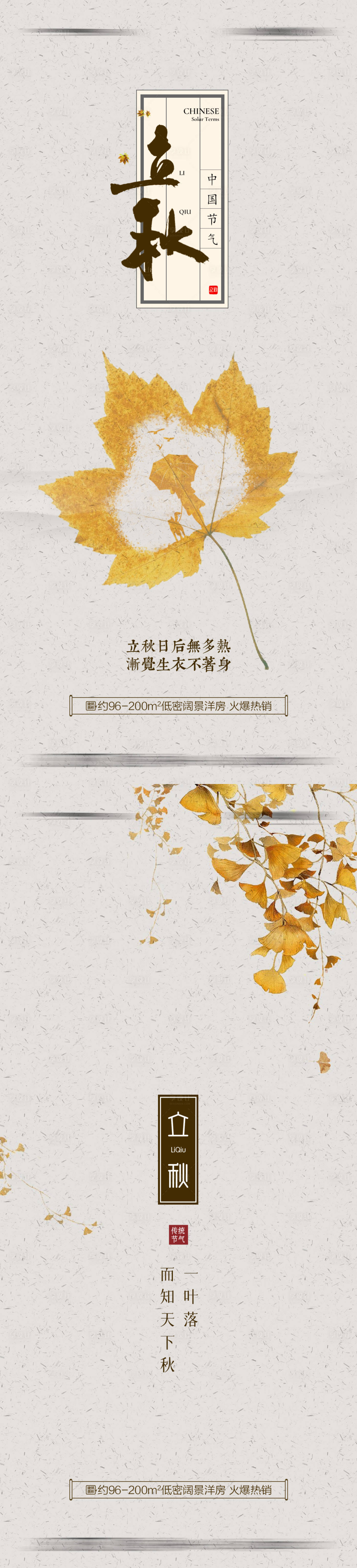 源文件下载【享设计】搜索编号：42180012190226485【立秋节气海报】