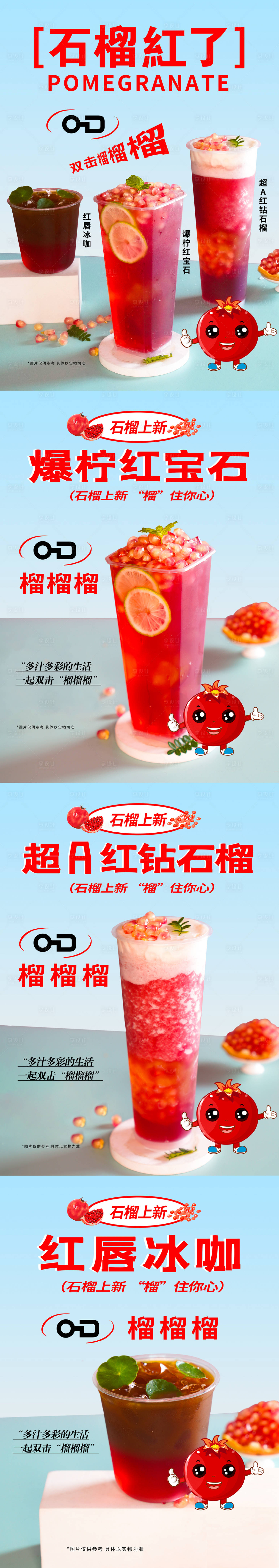 源文件下载【享设计】搜索编号：99430011978689964【石榴饮品系列海报】