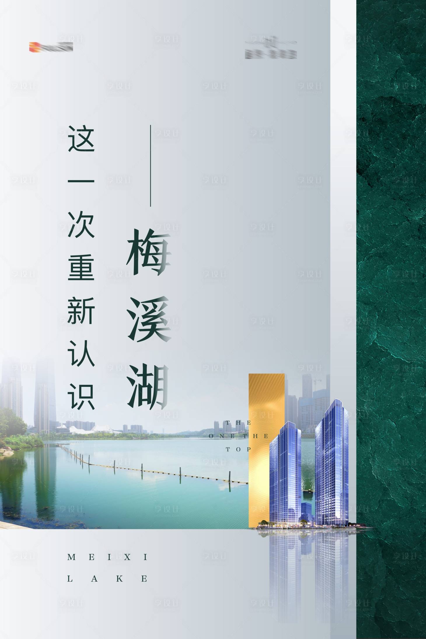 源文件下载【享设计】搜索编号：63610012187018768【地产海报】