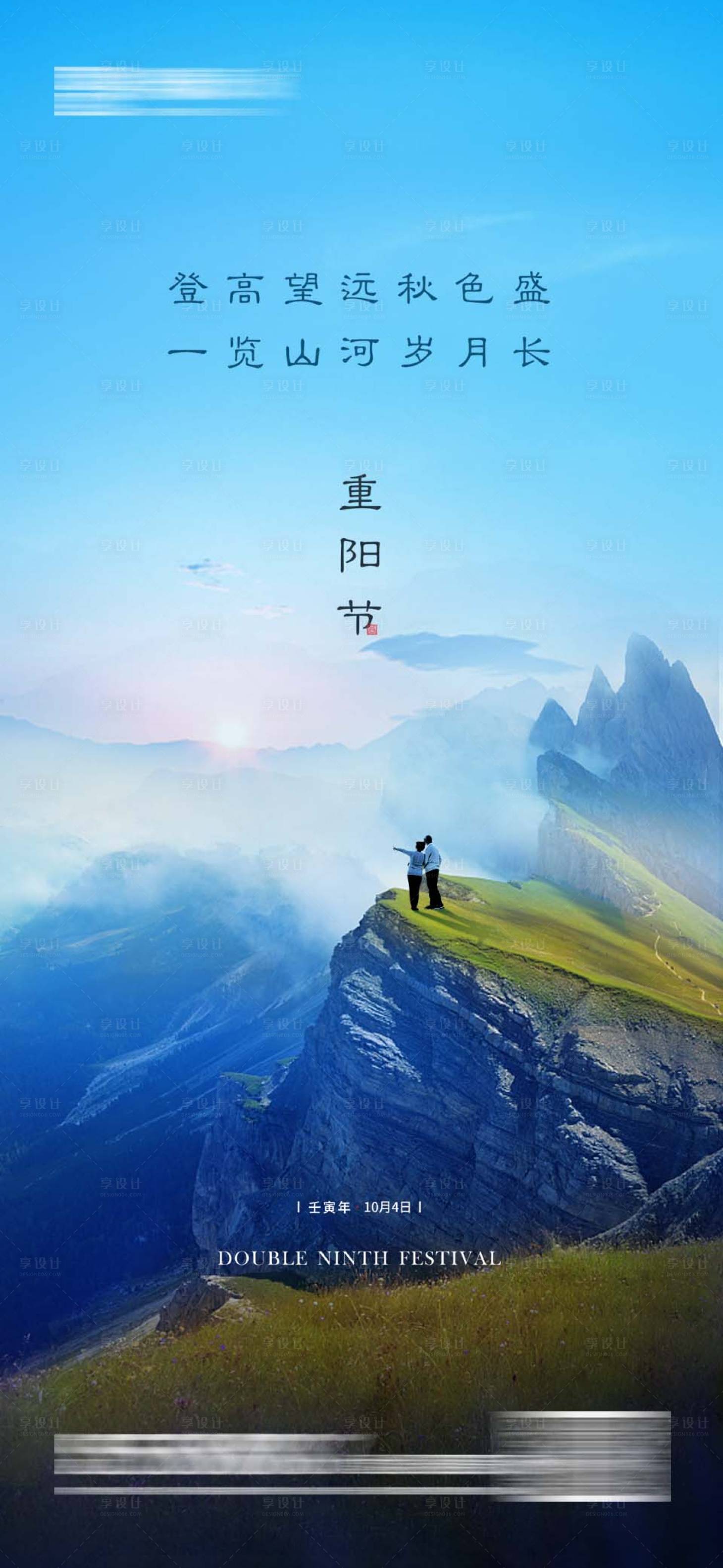 源文件下載【享設(shè)計(jì)】搜索編號：52190012440757539【重陽節(jié)海報(bào)】