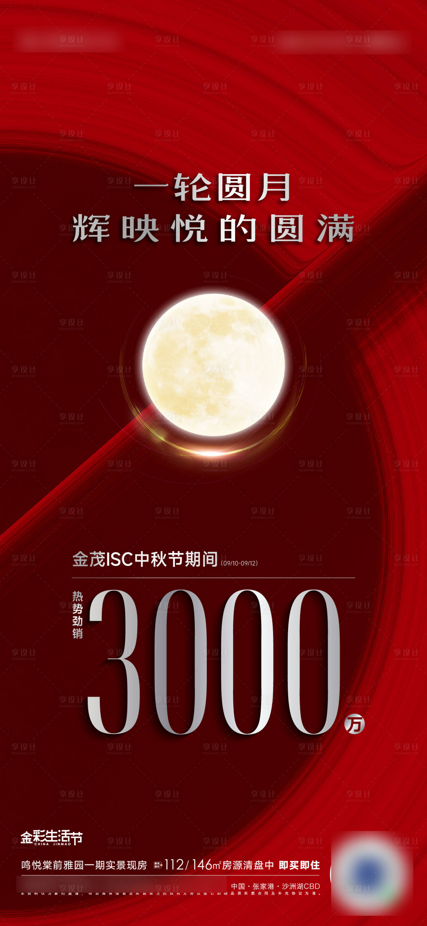 源文件下载【海报中秋热销卖压海报】编号：20220909172915874