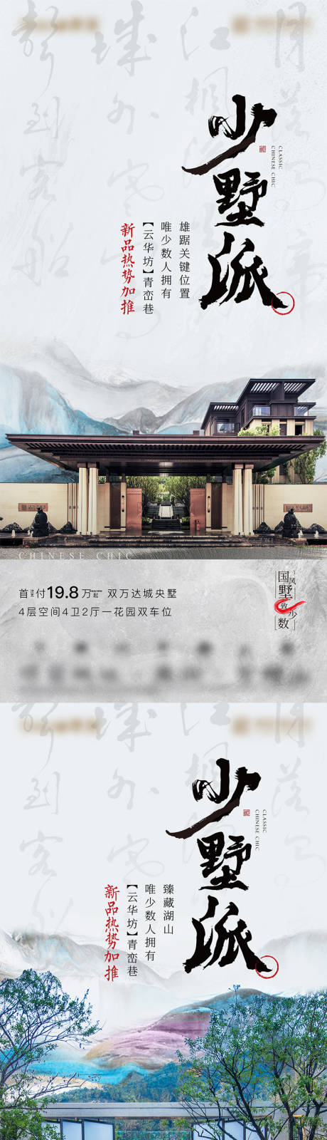 源文件下载【中式刷屏系列海报】编号：20220909160839709