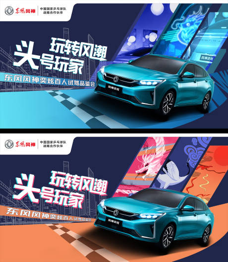 源文件下载【汽车国潮风试驾主背景kv】编号：11590012210759803