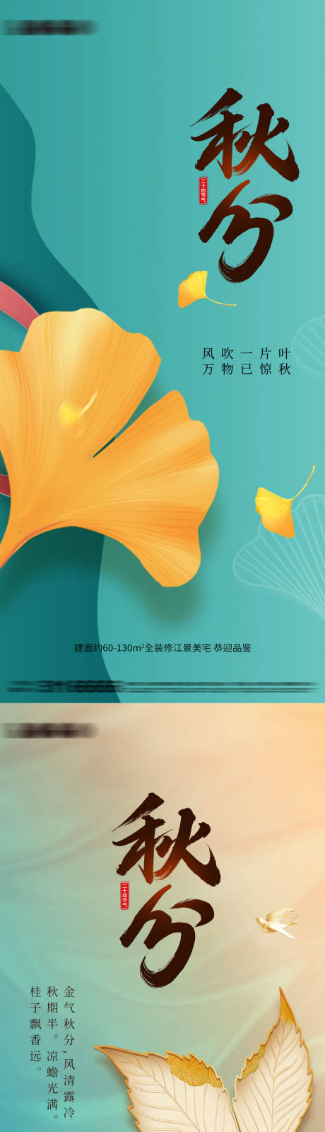 源文件下载【享设计】搜索编号：27210012254327526【秋分海报】