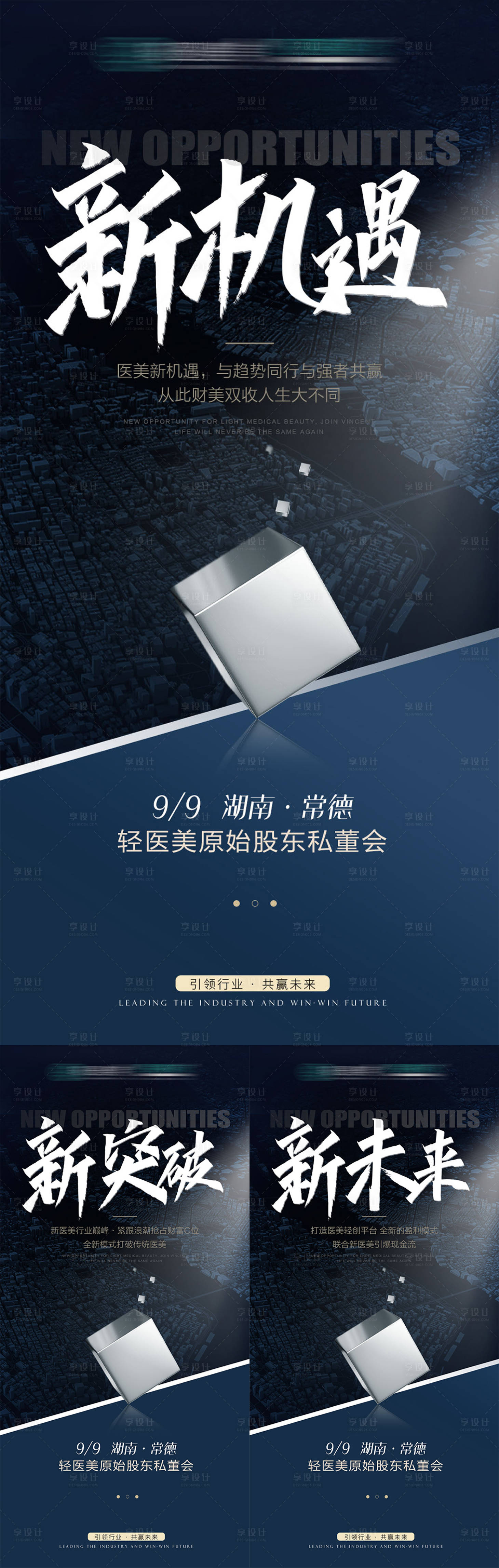 源文件下載【享設(shè)計】搜索編號：93570012010937812【美業(yè)招商造勢海報】