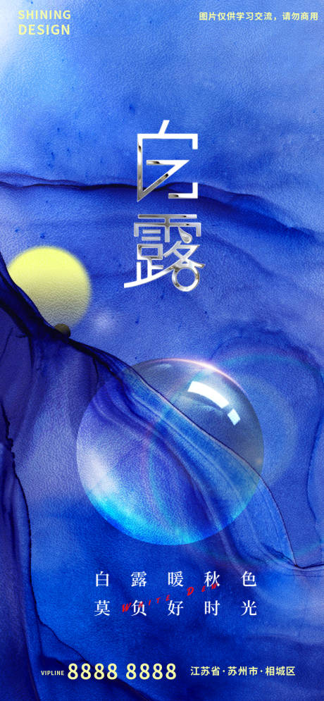 源文件下载【享设计】搜索编号：88880012437661819【白露海报】