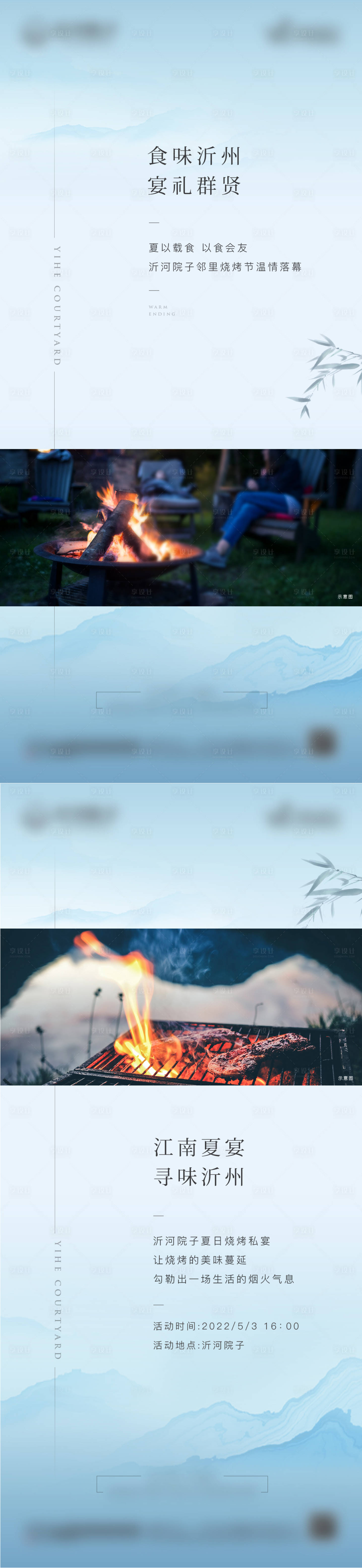 源文件下載【享設計】搜索編號：98040012149778172【地產燒烤美食節暖場刷屏海報】