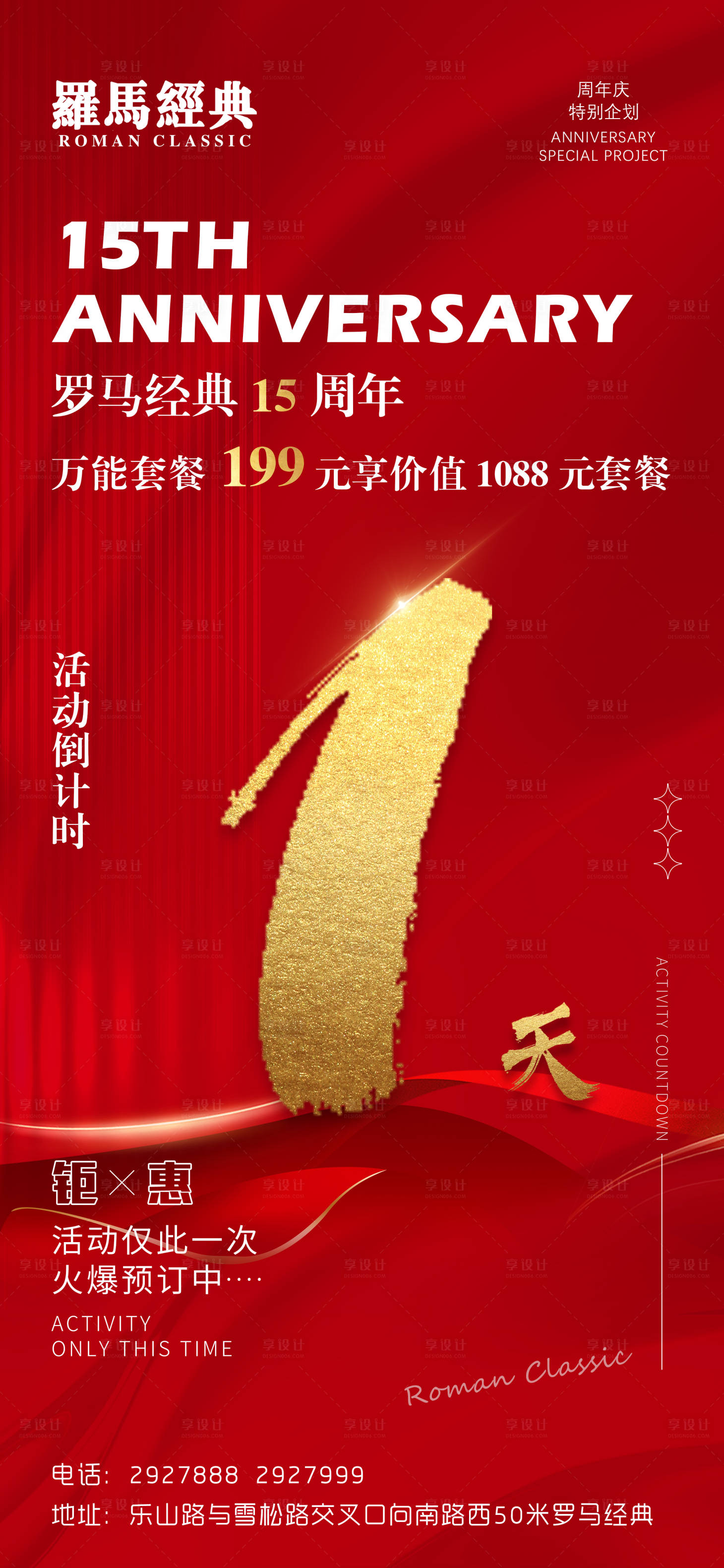 源文件下载【199元限时活动倒计时】编号：39780012345707221
