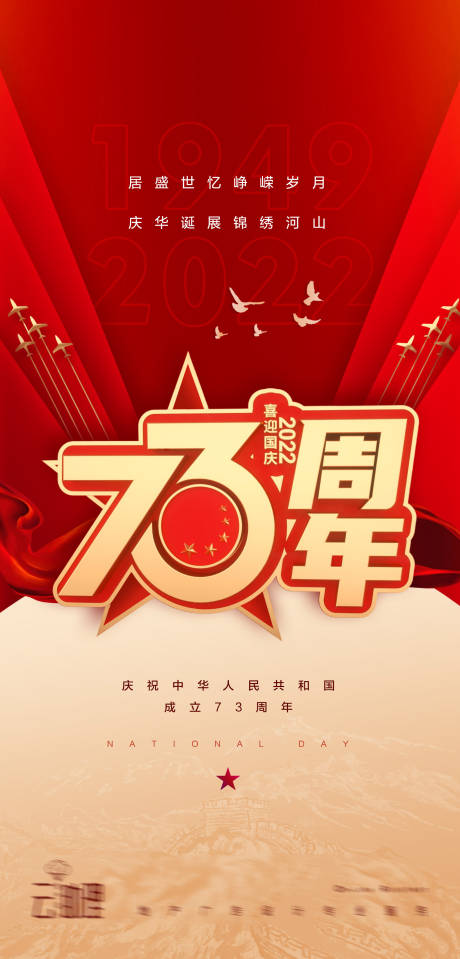 源文件下载【十一国庆节喜庆海报】编号：31170012213734082