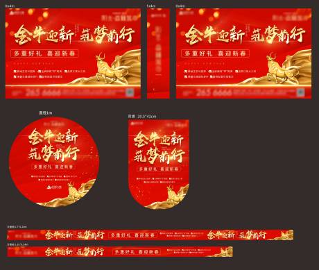 源文件下载【享设计】搜索编号：72020012105052082【地产新春系列物料】