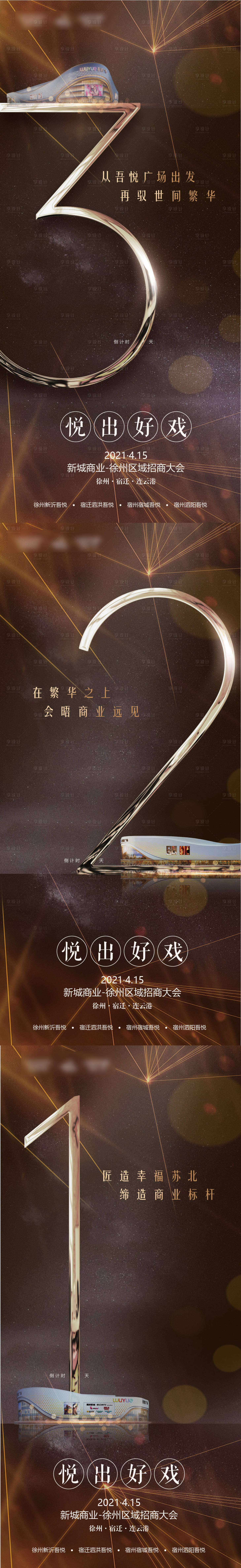 源文件下载【享设计】搜索编号：78200012219031506【倒计时海报】