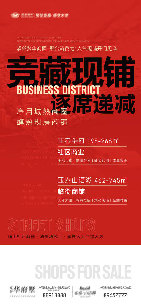 源文件下载【地产商铺大字报海报】编号：12830012285604595