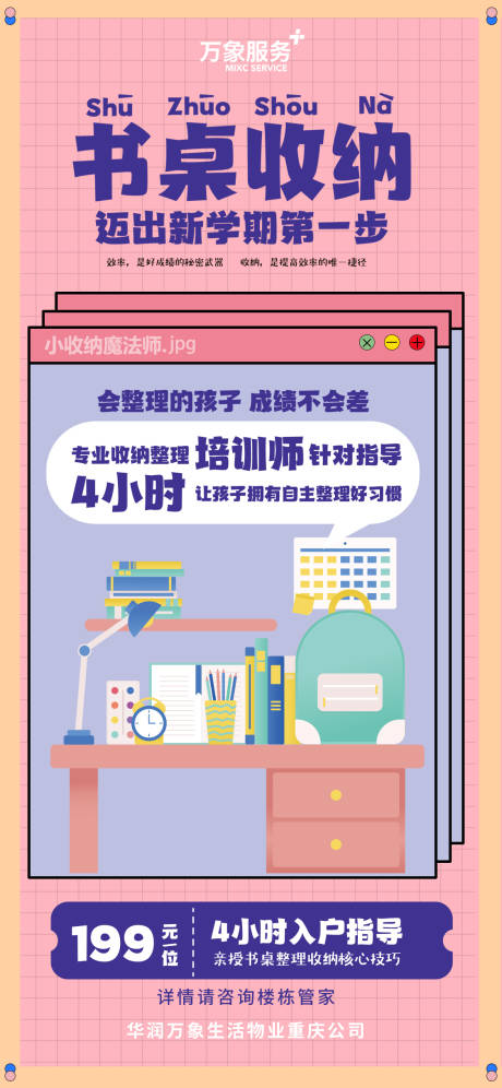 编号：20220912120128221【享设计】源文件下载-书桌收纳整理朋友圈海报