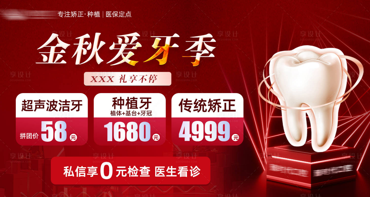 源文件下載【享設計】搜索編號：27460012490724131【口腔活動展板】