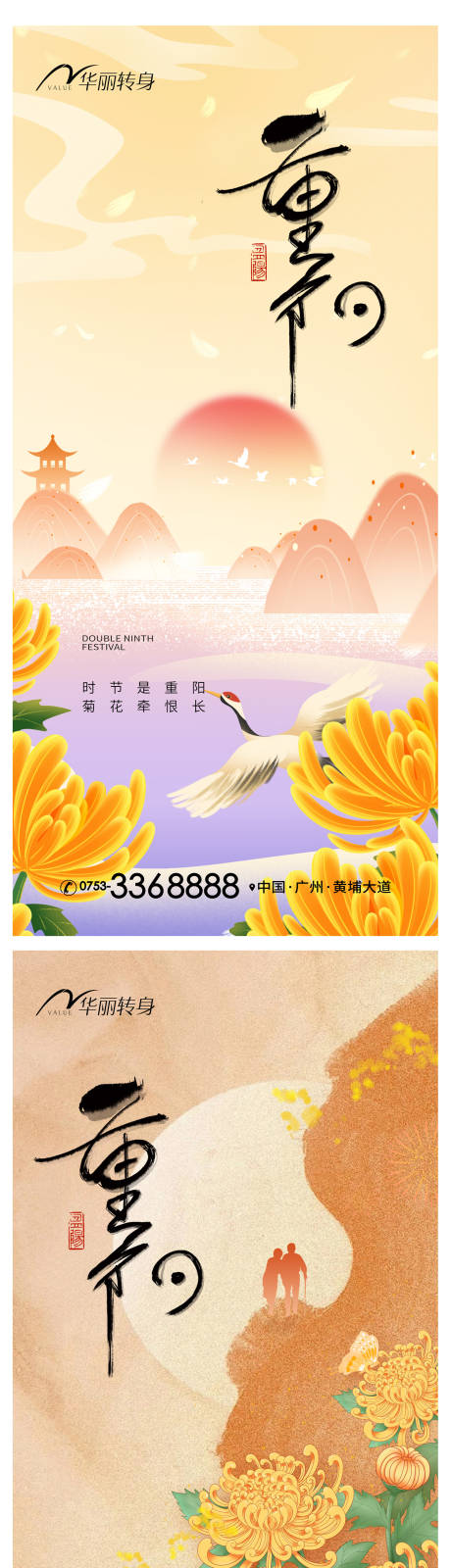 源文件下载【享设计】搜索编号：50380012240152920【重阳节海报】