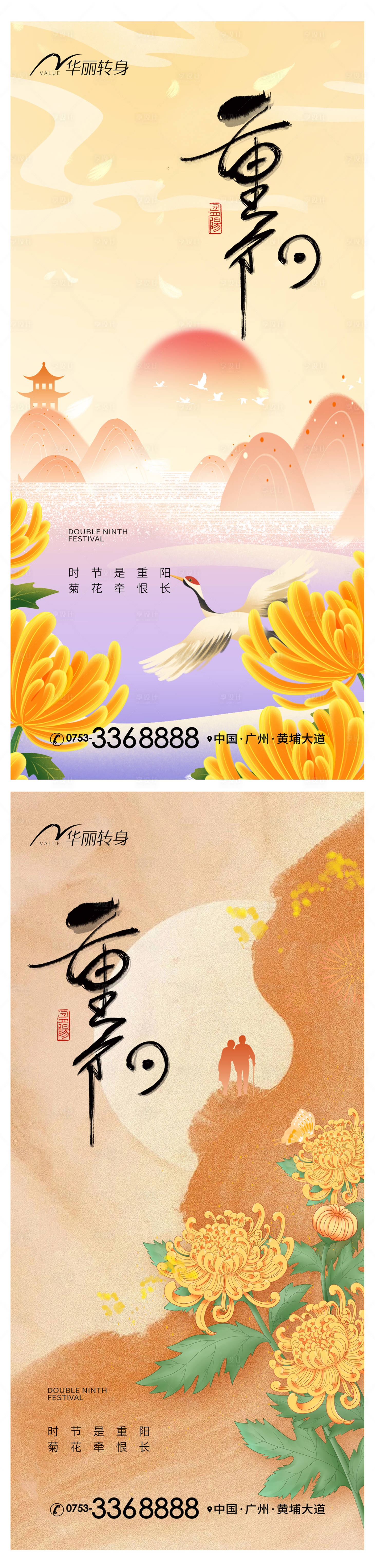 源文件下载【享设计】搜索编号：50380012240152920【重阳节海报】