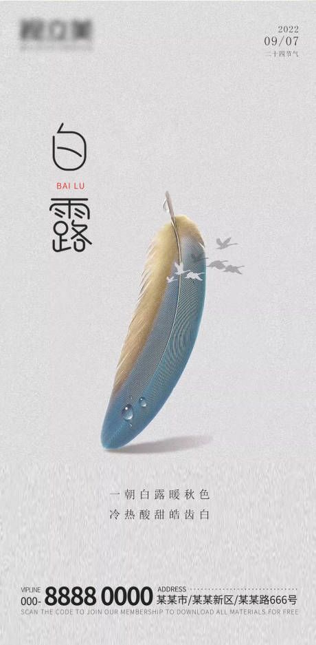 源文件下载【白露】编号：39170012075527850