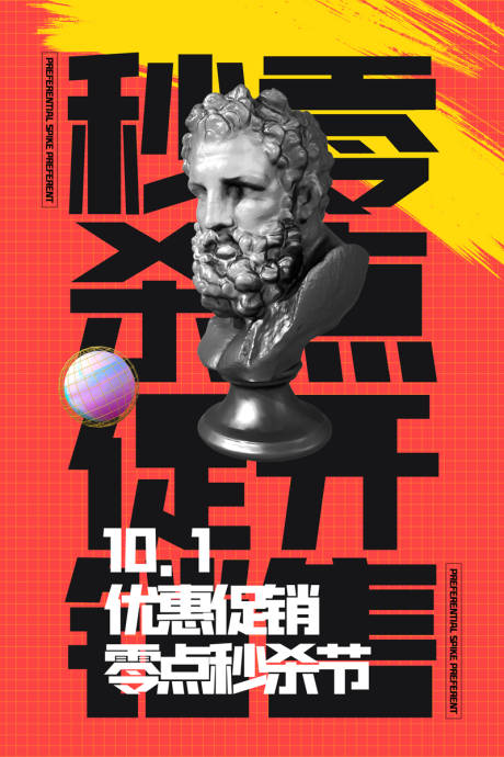 源文件下载【享设计】搜索编号：60410012338704669【秒杀活动海报】