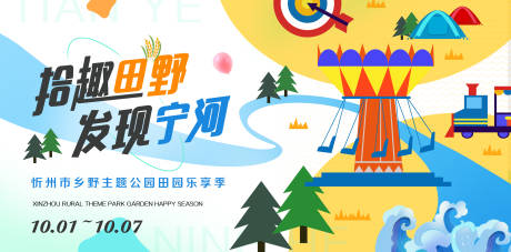 源文件下载【享设计】搜索编号：62800012434046640【文旅出游活动主视觉】